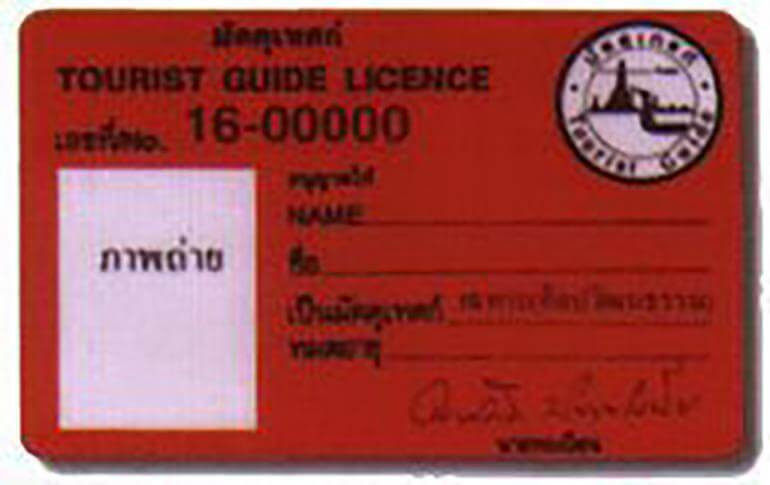 บัตรมัคคุเทศก์